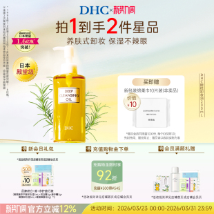 DHC橄榄卸妆油 三合一温和卸妆乳化快日本进口官方旗舰店正品