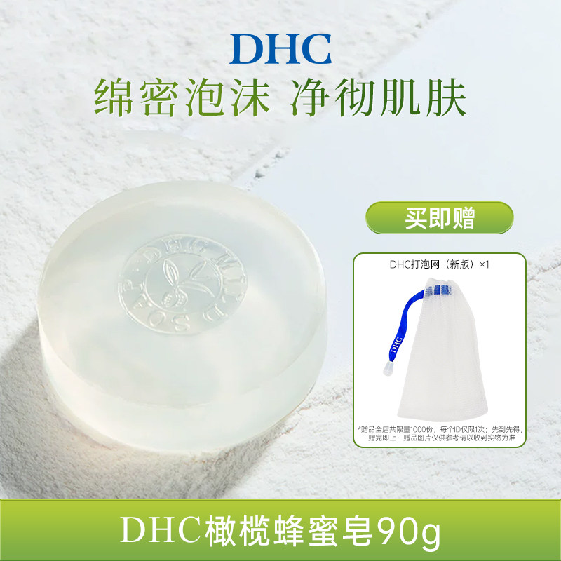 DHC芦荟橄榄蜂蜜皂90g洁面皂清洁官方正品