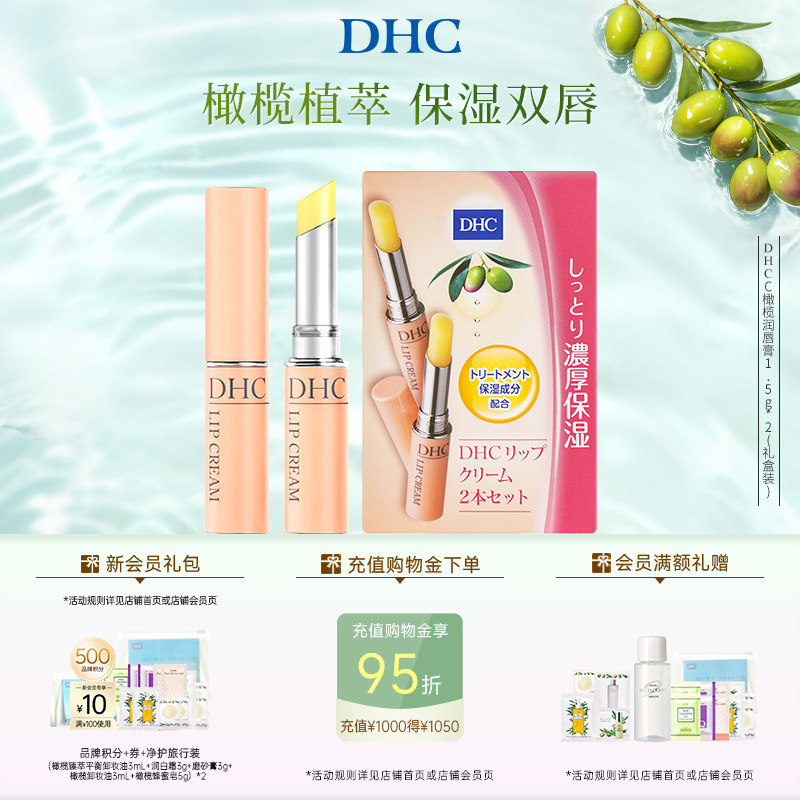 DHC橄榄润唇膏多支装 男女保湿滋润节日礼盒官方正品