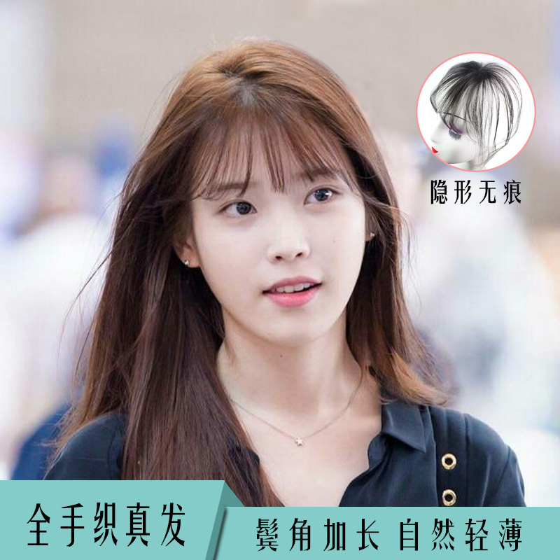 豪奕手织轻薄空气刘海发片真发丝隐形无痕网红假发盖额头修饰脸型