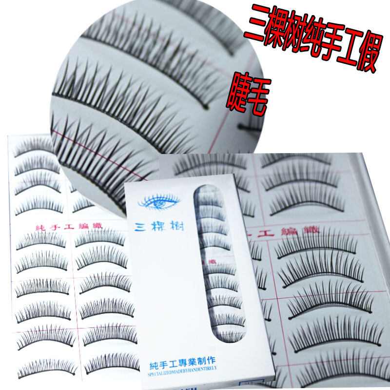 真发三棵树眼睫纯手工制作假睫毛手织勾眼睫毛自然睫毛加密增长