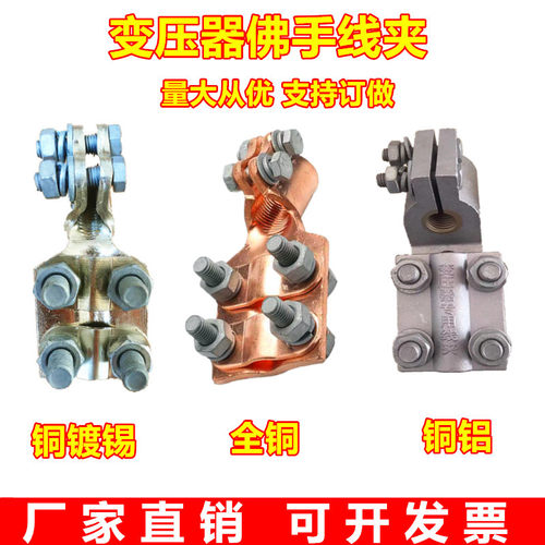手带扣型抱杆sbt铜镀锡设备线夹