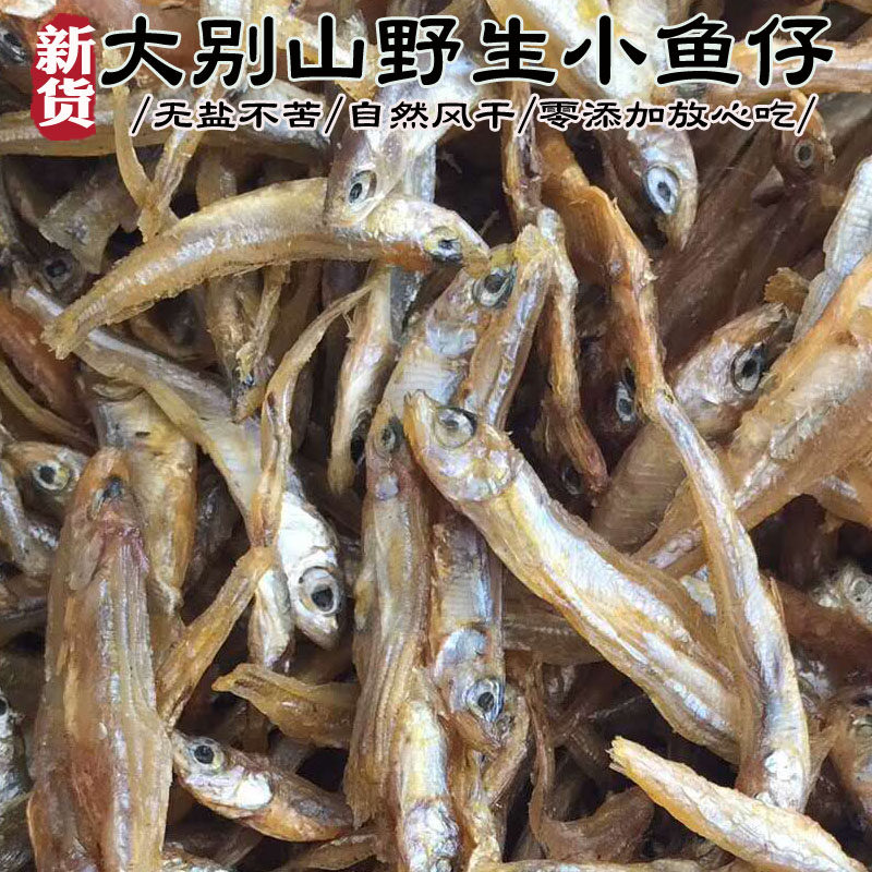 湖北罗田英山麻城浠水手工特产淡水小鱼干小鱼仔火焙鱼猫食干货