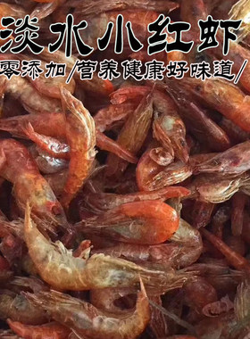 湖特罗田英山麻城浠水手工特产淡水小红虾干虾米细虾子水产干货