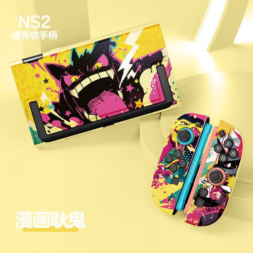 任天堂NS2耿鬼黄色硬壳保护套