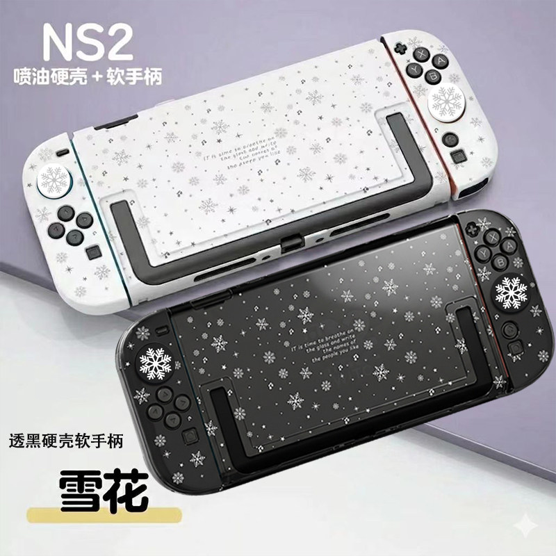 任天堂NS2透黑雪花分体保护壳