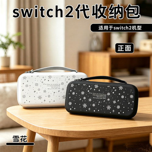 任天堂switch2收纳包雪花