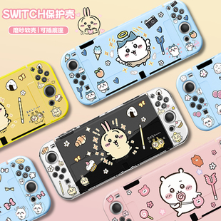 吉伊卡哇任天堂switch oled保护套NS分体磨砂保护壳TPU软壳套装