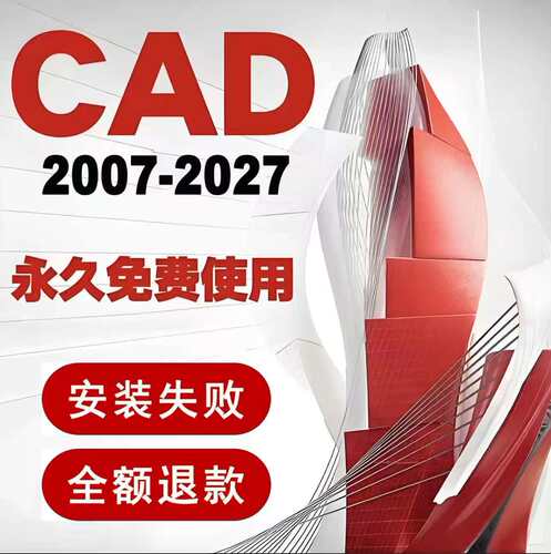 CAD远程安装永久免费使用