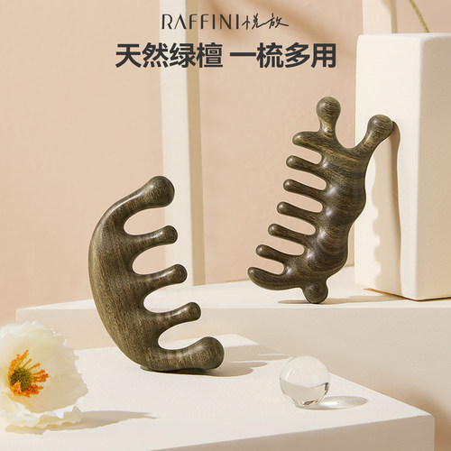RAFFINI天然绿檀木按摩梳经络梳