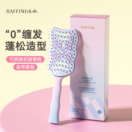 RAFFINI自清洁排骨梳自带香氛