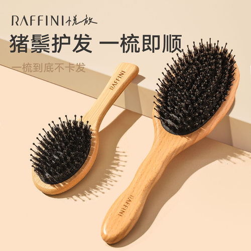 RAFFINI猪鬃气垫梳便携鬃毛梳