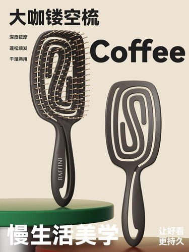 RAFFINI咖啡镂空梳子高颅顶蓬松梳排骨梳女士专用长发气垫按摩梳