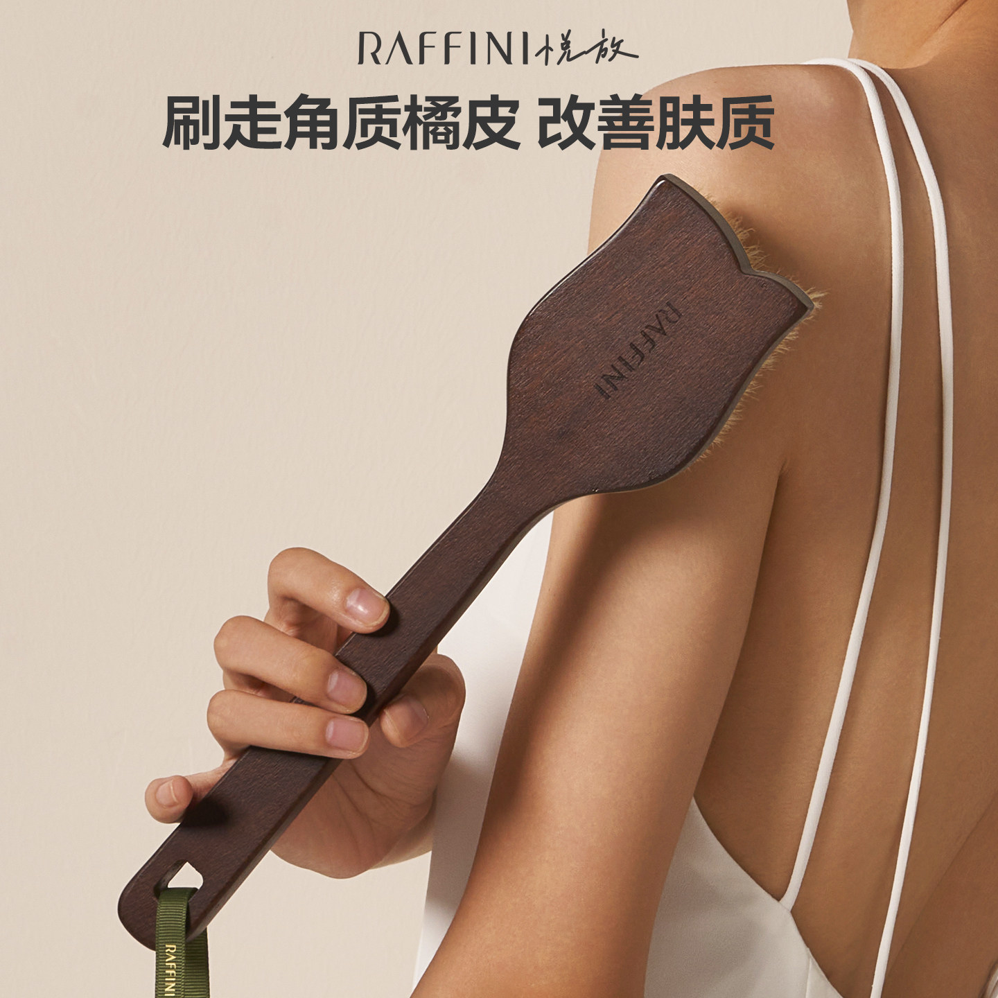 RAFFINI乌檀木猪鬃毛身体刷