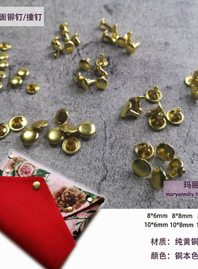 双面撞钉铆钉6到15mm古金黄铜金古扫枪叻鎏金diy手袋肩带五金配件