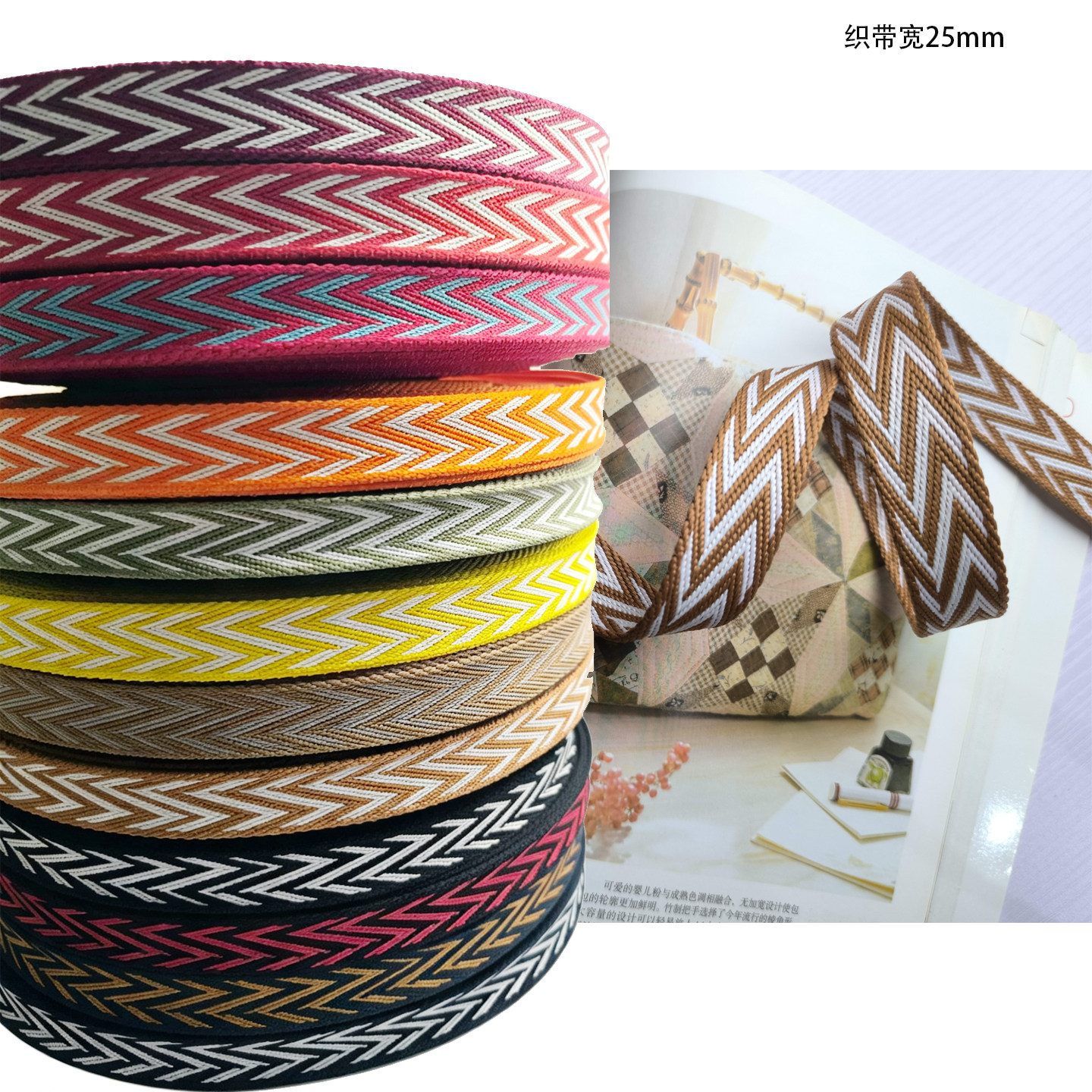 宽25mm织带38mm色织箭头缇花条纹几何码装diy手工包袋肩带配件图片