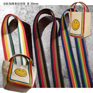 彩虹织带30mm涤棉加厚彩色条纹包带diy手作肩带托特包提带