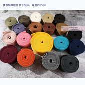 32mm织带65色之一加厚2mm涤棉diy手工斜跨背包肩带辅料一码 价