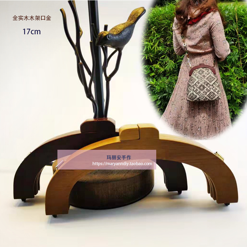 半月形橡木实木木较17cm木架口金浅棕棕红2色diy手工晚装包配图纸
