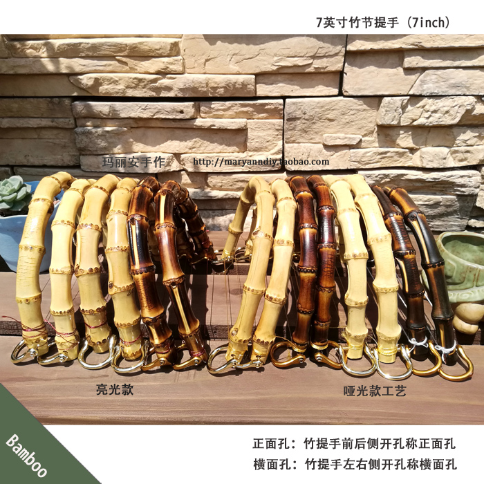 竹提手7英寸哑亮光2款炭烧原竹2色正横面孔 DIY手袋提手配件