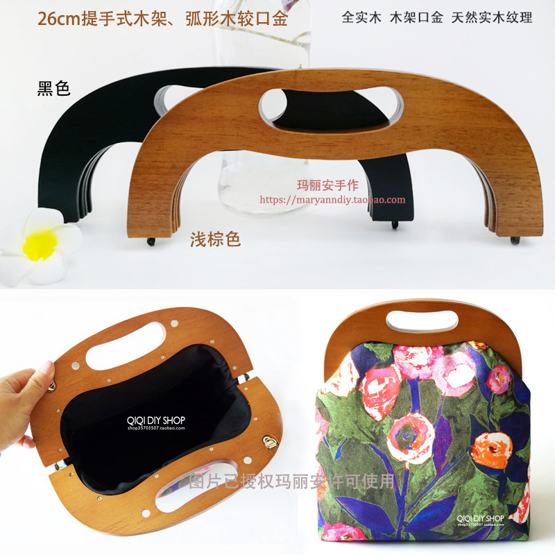 玛丽安手作木架口金26cm提手式木较口金浅棕原木黑色带耳优选实木