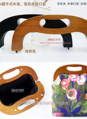 玛丽安手作口金木黑色优选提手