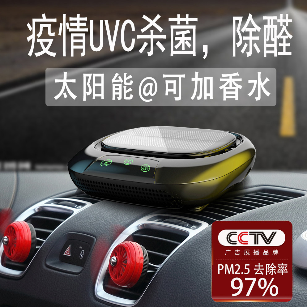 太阳能车载空气净化器汽车内用等负离子臭氧吧除异味甲醛杀菌香薰