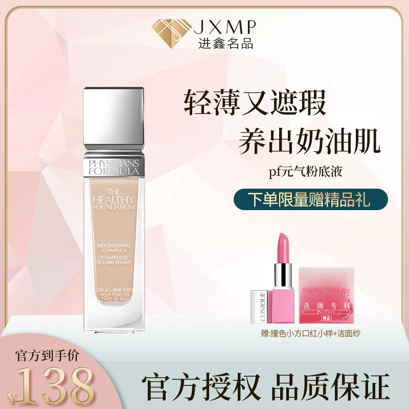 pf Liquid Foundation Concealer Moisture Lasting Vitality Relieve Healthy Water Creme 24 hour creamin the Makeup/Perfume/Beauty tools , Liquid Foundation/Cream  category - from Buy2taobao.com to provide professional Taobao agent buy service
