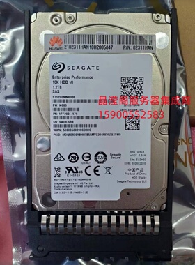 华为 02311HAN 1.2T 10K 2.5 SAS 12Gb 128M V3 V4 V5 服务器硬盘