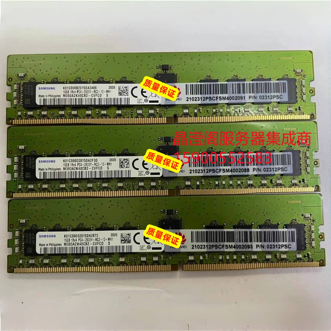 华为 02312PSC 16G 1RX4 PC4-2933Y DDR4 2933 ECC REG服务器内存