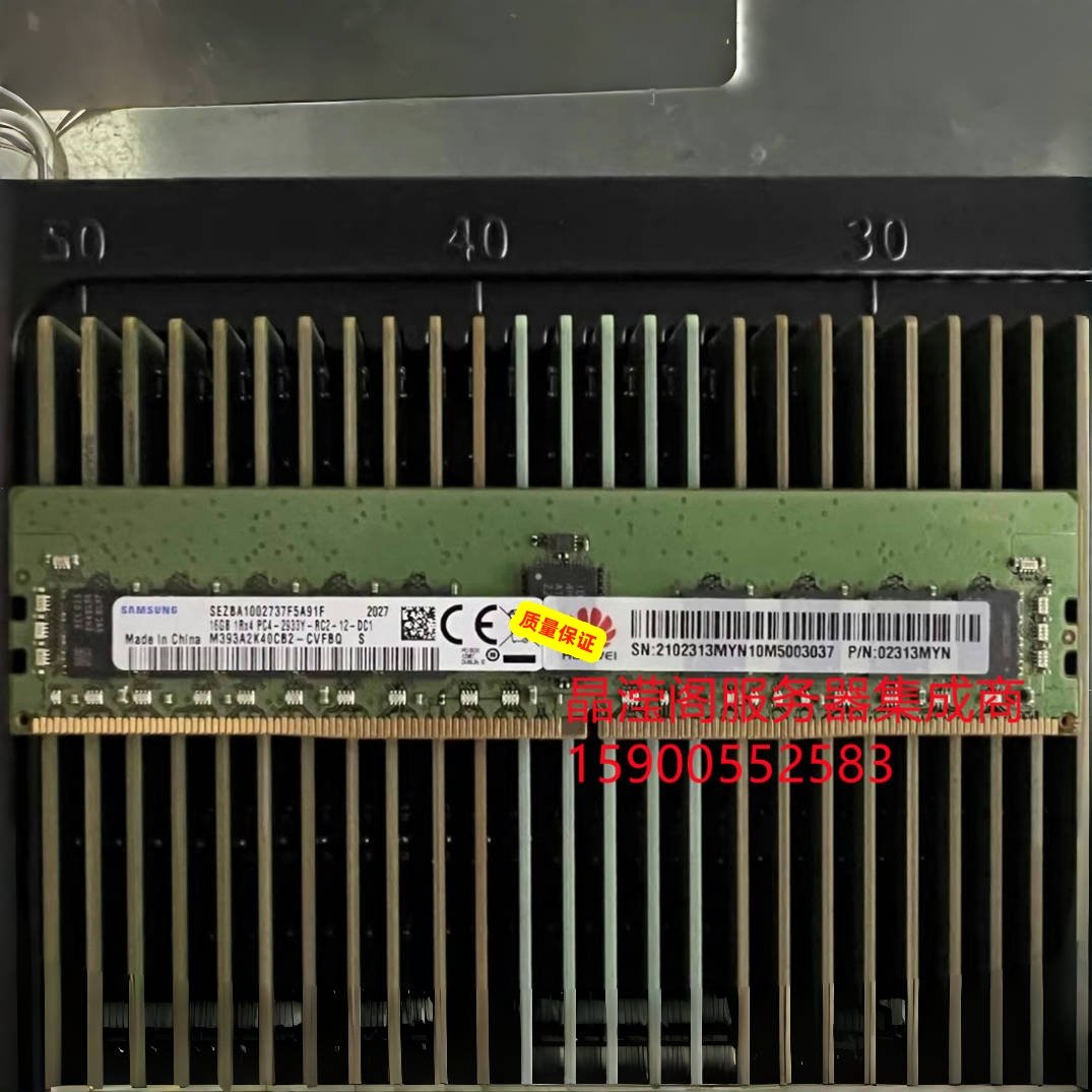 华为 02313MYN 16G 1RX4 PC4-2933Y DDR4 2933 ECC REG服务器内存