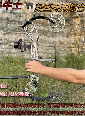 斗牛士两用复合弓可无极调节弹道左右新型钢珠射箭弓非牛头707