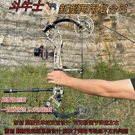斗牛士两用复合弓可无极调节弹道左右新型钢珠射箭弓非牛头707