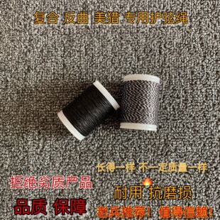 弓弦护弦绳复合反曲美猎弓箭弓弦护弦绳高强度耐磨抗腐蚀护弦绳