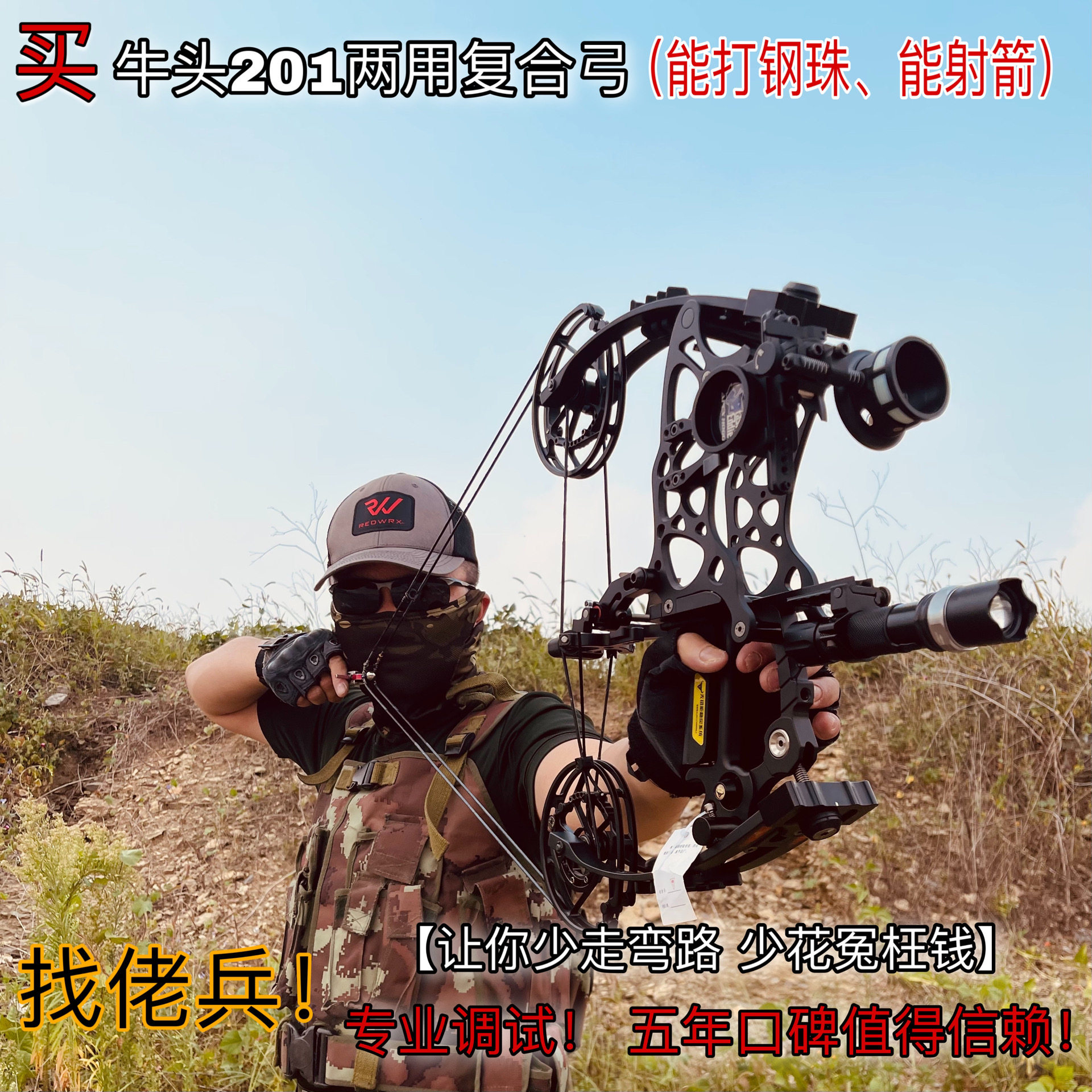 冷兵王牛头201两用复合弓射箭射鱼打钢珠非恶棍精灵融合挑战者弓