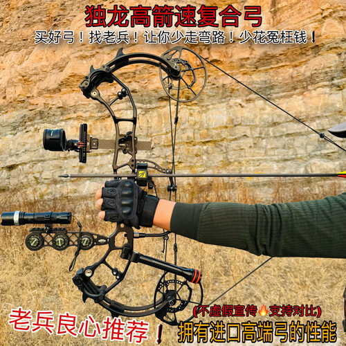 新款独龙高箭速复合弓弓坊体育