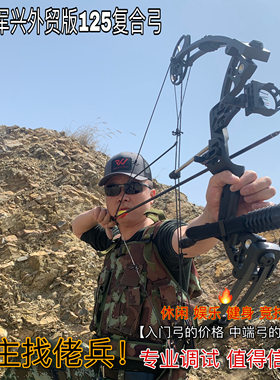 军兴外贸版m125梦想针刺复合弓