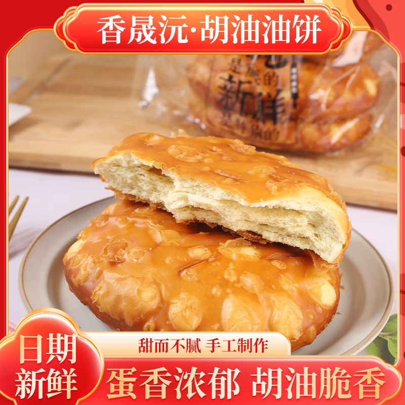 农家手工老油饼内蒙地方特产零食糕点小吃油馍馍油饼子传统美食