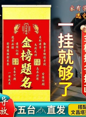 2026年中高研学生金榜题名挂画天官赐福文昌升学鱼跃龙门挂画礼物