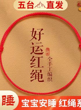 宝宝婴幼儿红绳手链防惊吓