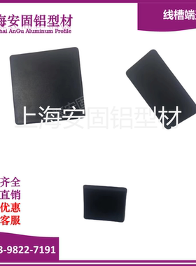 铝线槽端盖配件4040/4080/8080堵头黑色尼龙端盖-本店线槽专用