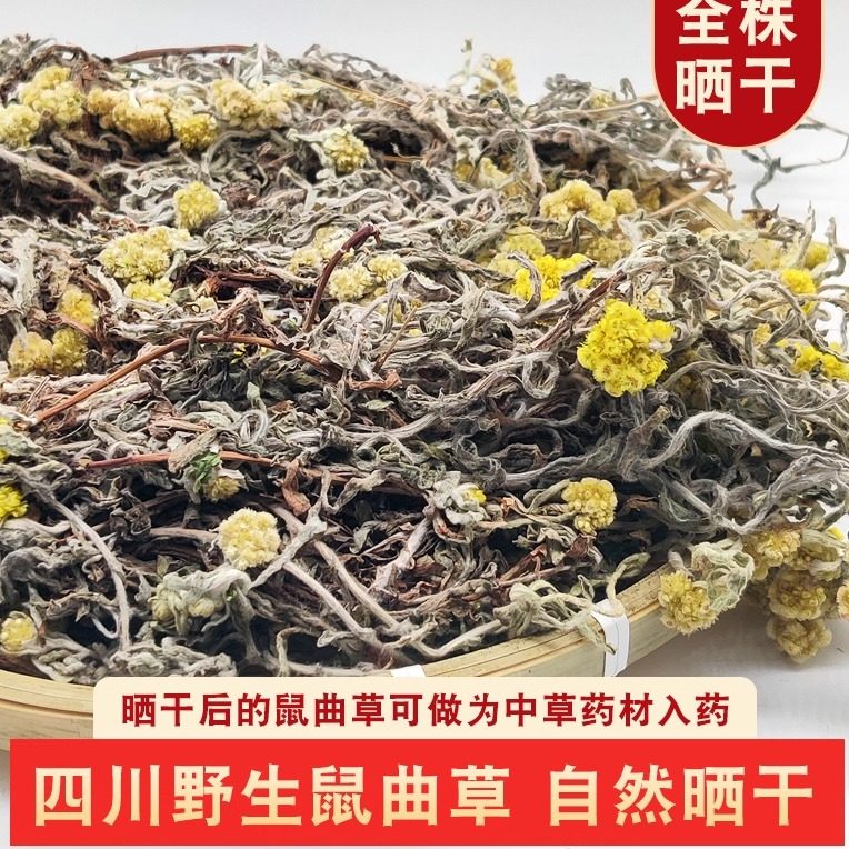 四川晒干黄花鼠曲草干货农家自晒佛耳草清明草整株全棵中草药材