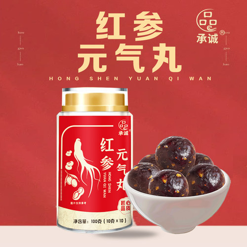 承诚红参元气丸即食红枣枸杞子核桃丸传统糕点零食丸剂10颗整盒