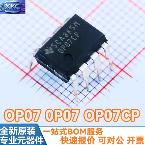 OP070P07OP07CPOP07CPZ运算IC
