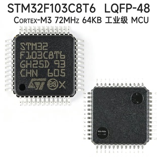 全新原装 STM32F103C8T6 LQFP-48 Cortex-M3 72MHz 64KB工业级MCU