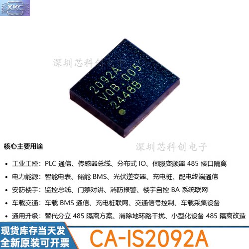 CA-IS2092A三合一隔离RS485
