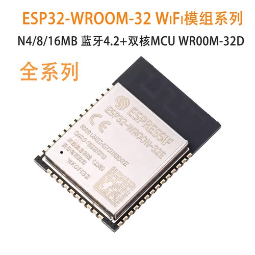 ESP32-WROOM-32蓝牙4.2+双核MCU
