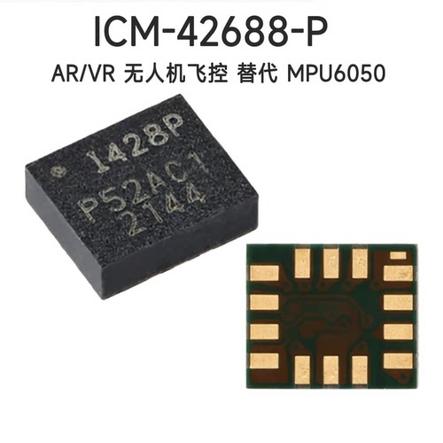 ICM-42688-P六轴无人机AR/VR