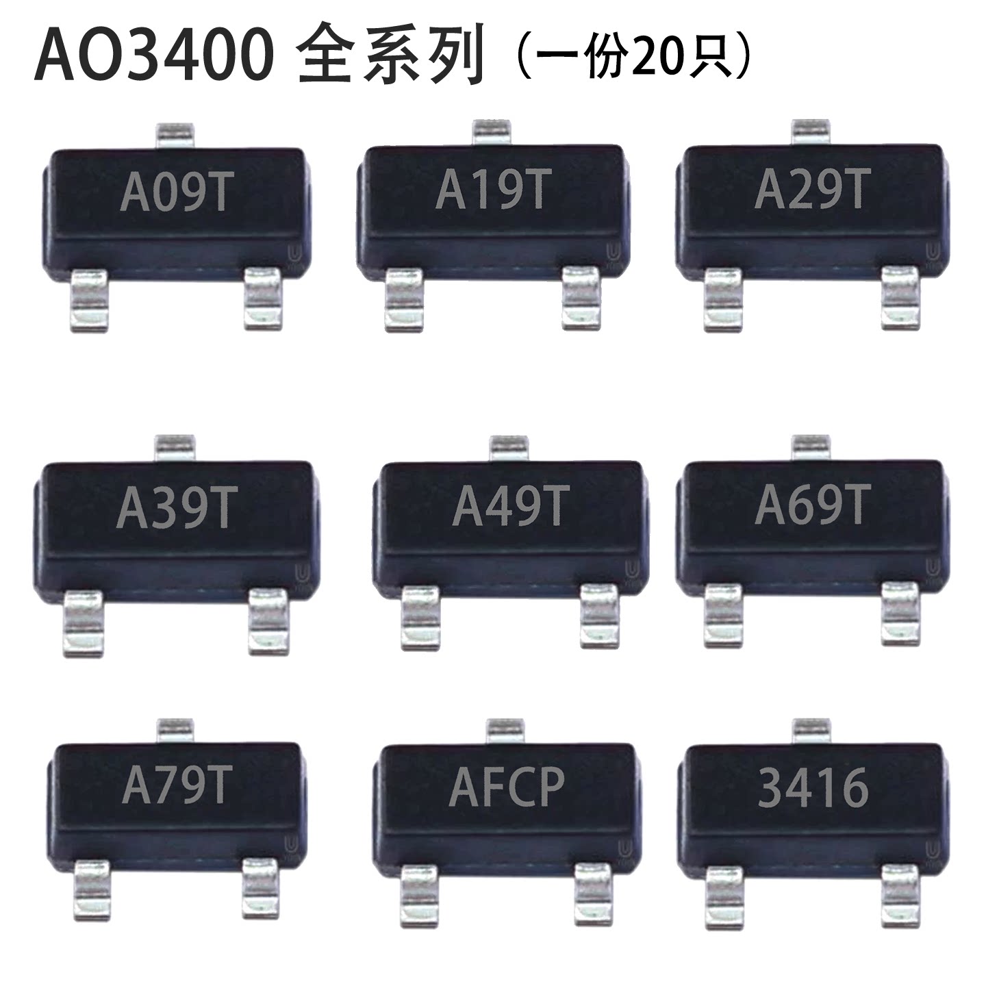 贴片AO3400 3401 3402 3404 3406 3407 3415/16 SOT23场效应MOS管 - 实物图
