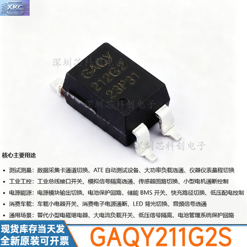 GAQY211G2S光电固态继电器大电